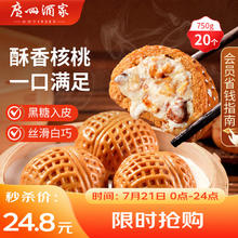 利口福 核桃包 750g券后15.56元
