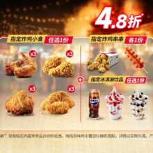美团到店 肯德基 【低至4.8折】夜宵冰爽翅鸡六件套原价67.8元 现价31.9元