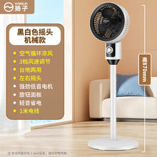 扬子 静音空气循环扇 黑白机械摇头款券后29.9元
