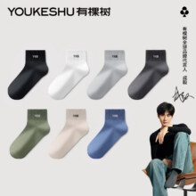 20点：有棵树 男士纯棉短袜运动10A抗菌防臭吸汗透气 5双19.95元