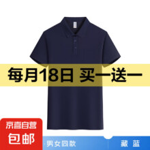 POLO衫【京喜自营  专柜品质】男女款夏装休闲百搭短袖T恤衣服上 藏蓝 L买一送一（6.45/件）实付12.9元