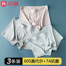 60支莫代尔+7A抗菌内裆！芬腾 男士60S莫代尔7A蚕丝抑菌裆平角内裤 3条￥24.90 3.3折
