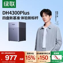 25日0点、国家补贴：绿联 DH4300 Plus 四盘位 NAS网络存储（RockChip、8GB、无盘）976.65元