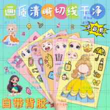 爆款小公主粉丝Snow White超爱莎莎公主Moana木兰DIY创意贴纸灰姑娘艾莎爱洛仙蒂卡通贴画Belle互动动脑动手1元 (券后省3)