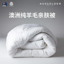 AusGolden 反季清仓！澳洲进口100%纯羊毛冬被200*230cm 赠plus会员年卡券后219.01元