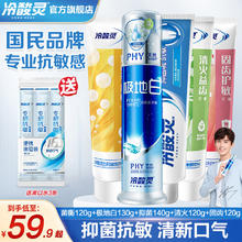 冷酸灵 抗敏感泵式全家福 5支630g 赠漱口水3支券后29.9元
