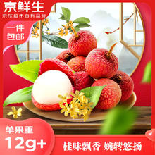 京鲜生 广东桂味荔枝 单果12g+净重5斤 新鲜水果 源头直发包邮44.4元