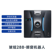 玻妞 HOBOT 全自动高层擦玻璃窗神器 HOBOT288擦窗机器人券后398元