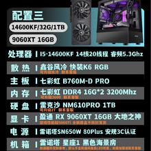 盈通 买7650gre的后悔了
盈通RX9060XT8G16G/14400F14600KF海景房主机组装电脑diy台式机3509元