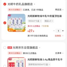 光明 鲜牛奶 950ml*3盒+送一盒。共四盒27.9共四盒鲜奶，送的一盒日期不太好，介意的不要拍，店铺为官方旗舰店，非京东自营，爆料人拍过，物流为京东，泡沫箱加冰，到手没问题。