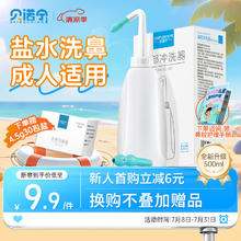 贝诺宁 洗鼻器成人鼻炎鼻腔冲洗器冲鼻器吸鼻器500ml 儿童生理海盐水喷雾医用手动洗鼻壶6.9元