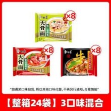白象 大骨面方便面 混合口味 75g*24袋新低19.9元包邮