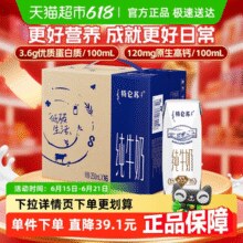 特仑苏 蒙牛 特仑苏纯牛奶 250ml*16盒￥28.91 3.4折 比上一次爆料上涨 ￥1.29
