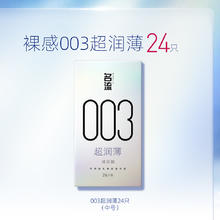 名流 003玻尿酸超润薄安全套组合 24只券后11.9元