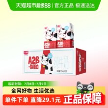 光明A2β-酪蛋白纯牛奶125ml*28盒早餐营养儿童牛奶学生奶礼盒装67.9元 (券后省2)