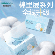 winner 稳健医疗 一次性医用外科口罩 50只￥5.65 比上一次爆料降低 ￥1.53