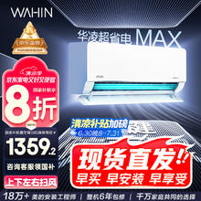 华凌 KFR-35GW/N8HL1Pro 新一级能效 壁挂式空调 1.5匹券后1541.61元