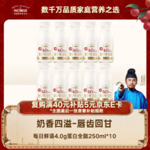 每日鲜语 鲜奶 250ml*1035.45元（需领券）