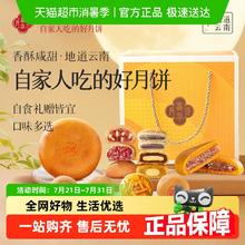 88VIP会员：嘉华食品 jiahua food 嘉华云腿月饼中秋月饼礼盒装24高档品牌云南特产酥皮老式月饼券后28.4元