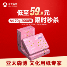 ASIA SYMBOL 亚太森博 粉拷贝可乐 A4复印纸 70g/500张*4包56.6元包邮（14.15元/包）