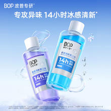 波普专研 BOP 茶爽漱口水口腔清洁护理持久男女薄荷冷萃500ml9.9元