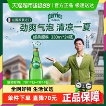 巴黎水 perrier 充气天然矿泉水 原味330ml×24瓶80.3元
