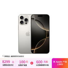 苹果 Apple iPhone 16 Pro Max 5G手机 256GB 原色钛金属7899元