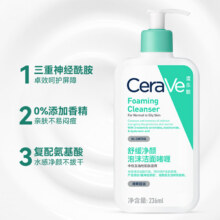 CeraVe/适乐肤氨基酸洗面奶473ml敏感肌洁面温和呵护屏障洗卸合一57元