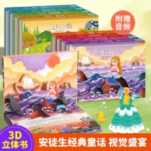 童话3D立体剧场书全套任选23.6元