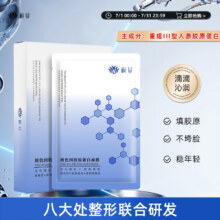 桐显 胶原蛋白面膜/透明质酸钠面膜 5片/盒4.9元（需领券）(微信小程序购买)
