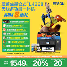 爱普生 L4268 墨仓式 彩色喷墨一体机 黑色券后1147.2元
