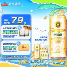 青岛啤酒 TSINGTAO 精酿全麦白啤 浓郁麦香古法酿造500ml*12听 整箱装54.6元（需买2件，需用券）
