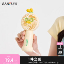 三福多风格续航混款手持风扇 趣味创意家居便携小风扇49899914.8元 (券后省3)