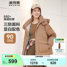 波司登 秋冬季短款羽绒服女款90绒三防宽松显瘦连帽保暖外套榛果卡其7658 XL 175/96A券后459元
