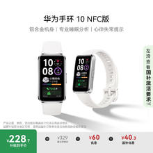 华为 HUAWEI 手环 10 NFC版 智能手环 冰川白228.65元