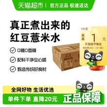 元气森林 好自在元气自在水红豆薏米水0糖0脂饮料整箱500ml×12瓶券后30.96元