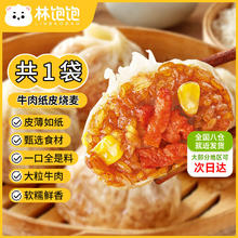 林饱饱 牛肉纸皮烧麦1袋240g6.03元