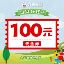 美团到店 好想来品牌零食 100元代金券|不限张数 多店可用原价100元 现价89.9元