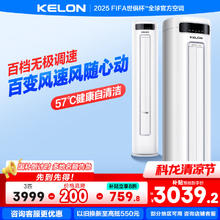 科龙 KFR-71LW/QP1-X1 一级能效 立柜式空调 3匹券后2423.36元
