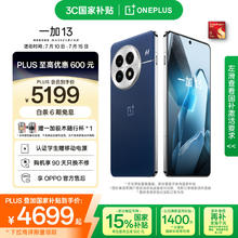 一加 OnePlus 13 5G手机 24GB+1TB 蓝调时刻 骁龙8至尊版券后4699元