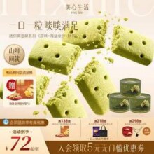 香港美心旗下品牌，MX Life 美心生活 迷你黄油酥饼 多口味 72g*3盒（赠28.8g*2盒）60.99元包邮