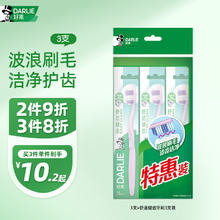 好来 原黑人)舒适健齿牙刷 中毛成人 波浪刷毛 适齿洁净 3支装3.9元