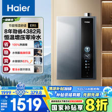 海尔 Haier JSLQ27-16ER5DLRCU1 强排式燃气热水器 16L券后911.52元