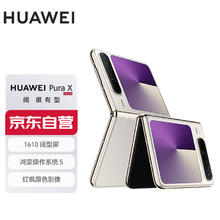 华为 HUAWEI Pura X 折叠屏手机 12GB+512GB 月影灰券后7199元