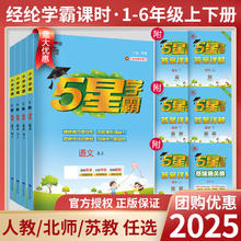 《5星学霸》（年级/科目任选）券后7.12元