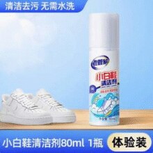 老管家 自带刷头小白鞋清洁剂 80ml￥5.90 0.9折