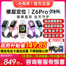 小天才 电话手表z6Pro少年版官方正品旗舰款儿童视频通话Z6学生防水全网通D3S智能定位双摄z8a785元