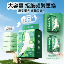 德佑 一次性洗脸巾 可悬挂-60抽*71.9元