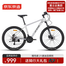 京东京造 越客MX1 山地自行车979.01元