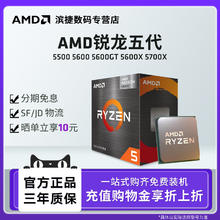 AMD 锐龙R5-5600G CPU 3.9GHz 6核12线程券后399元